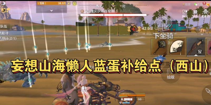 揭秘妄想山海蓝蛋（探索神奇蓝蛋的力量）  第3张