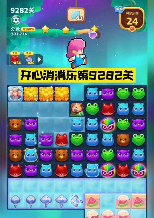 《开心消消乐》第1292关快速通关攻略（如何轻松过关）  第1张