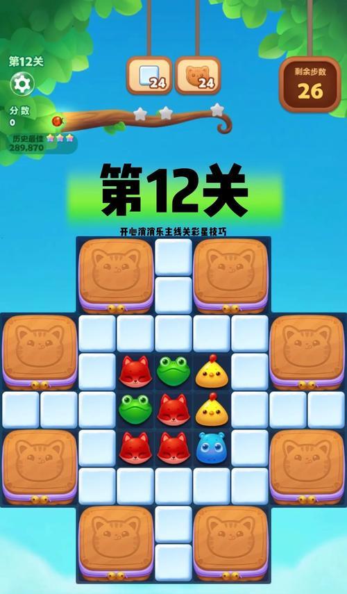 《开心消消乐》第1292关快速通关攻略（如何轻松过关）  第3张