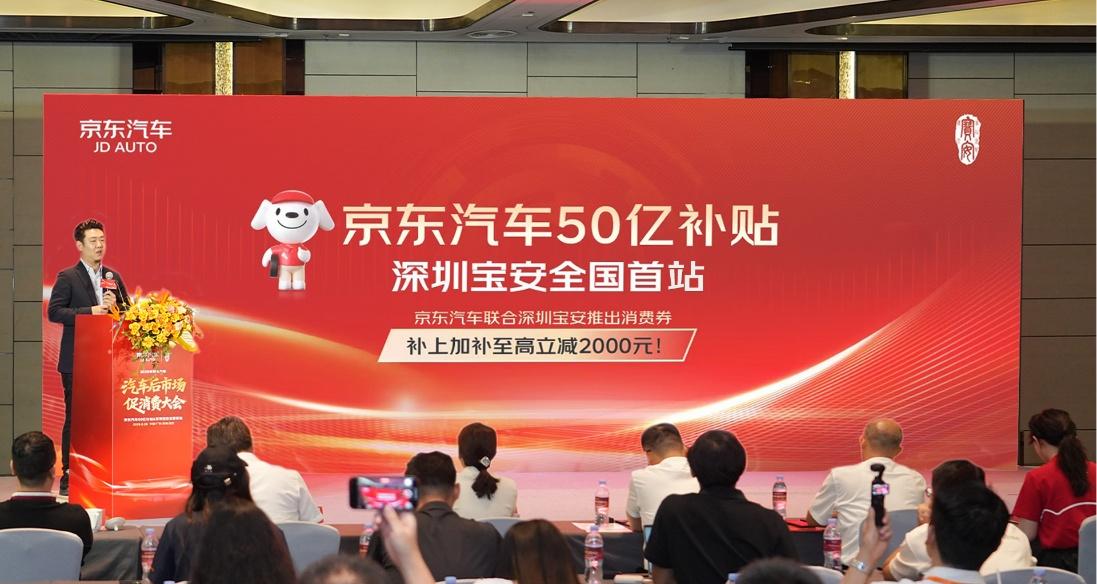 至高立减 2000 元！京东汽车联合深圳宝安推出汽车后市场消费券  第2张