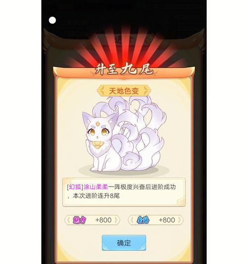 我要养狐妖攻略（以《我要养狐妖鉴》为主题的游戏攻略）  第3张