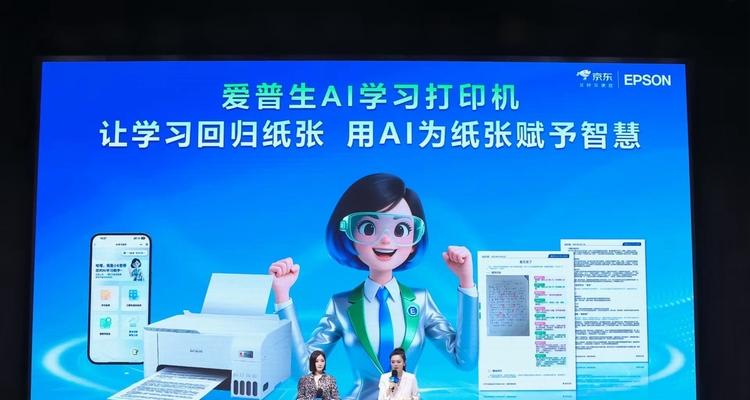 让学习回归纸张，AI为纸张赋予智慧：爱普生x京东AI学习打印机全球首发！  第5张
