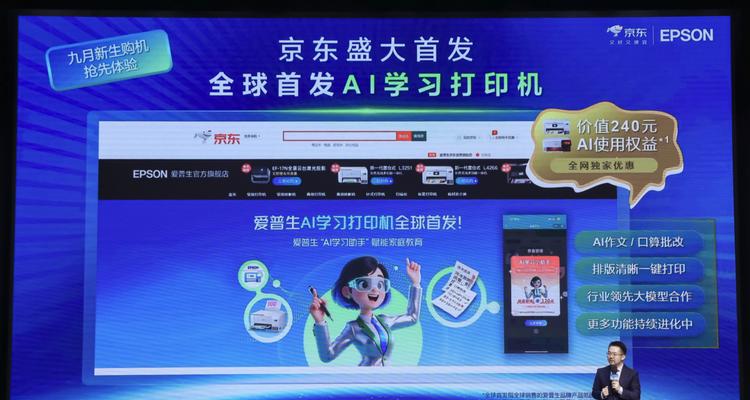 让学习回归纸张，AI为纸张赋予智慧：爱普生x京东AI学习打印机全球首发！  第12张