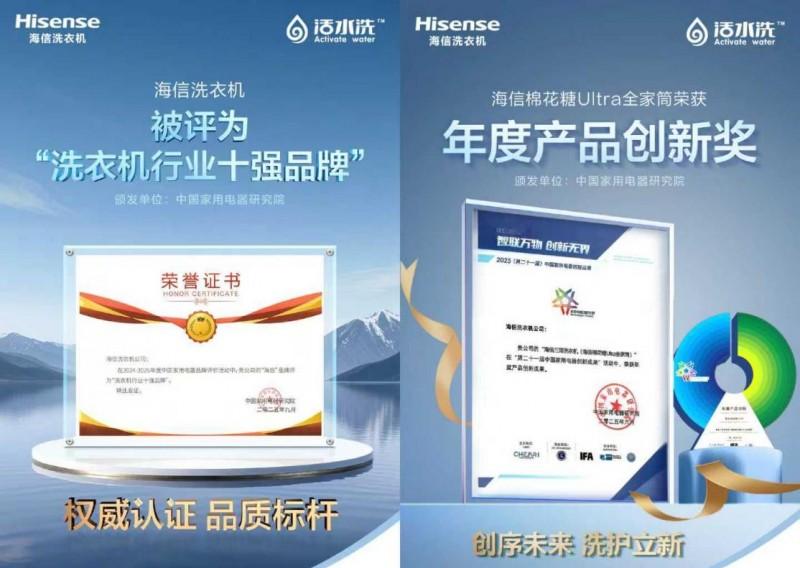 家电院行业十强认证！海信洗衣机以硬核科技赢得用户与权威双重认可  第2张
