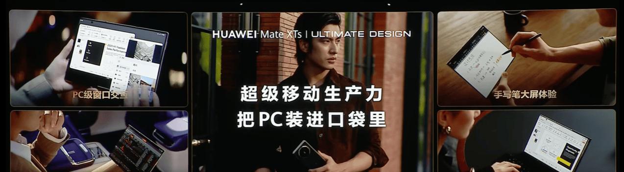 华为 Mate XTs 非凡大师发布，华为云空间带来安全便捷的云端数据管理体验  第1张