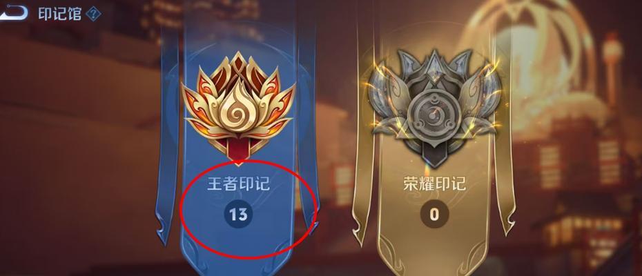 王者荣耀刷印记的方法有哪些？印记有什么作用？  第2张
