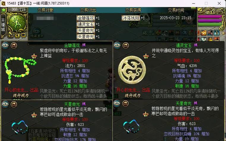 问道游戏中首饰相5的制作方法是什么? 第3张 问道游戏中首饰相5的制作方法是什么? 第3张